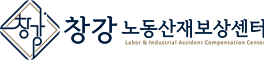 창강 노동산재보상센터 상단 디폴트 로고 2